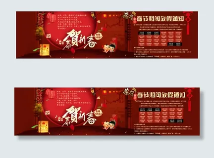 春节放假通知 海报设计