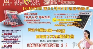 喜临门太阳能图片