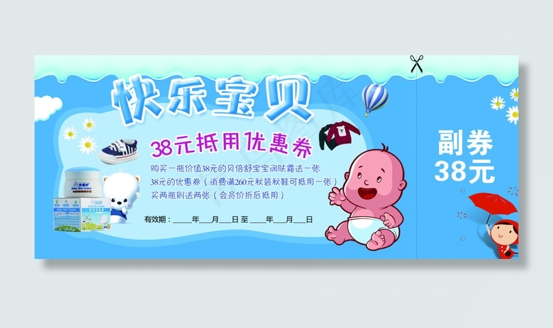 贝倍舒38元抵用券