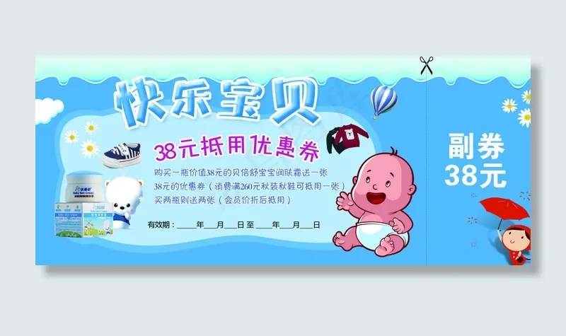 贝倍舒38元抵用券psd模版下载