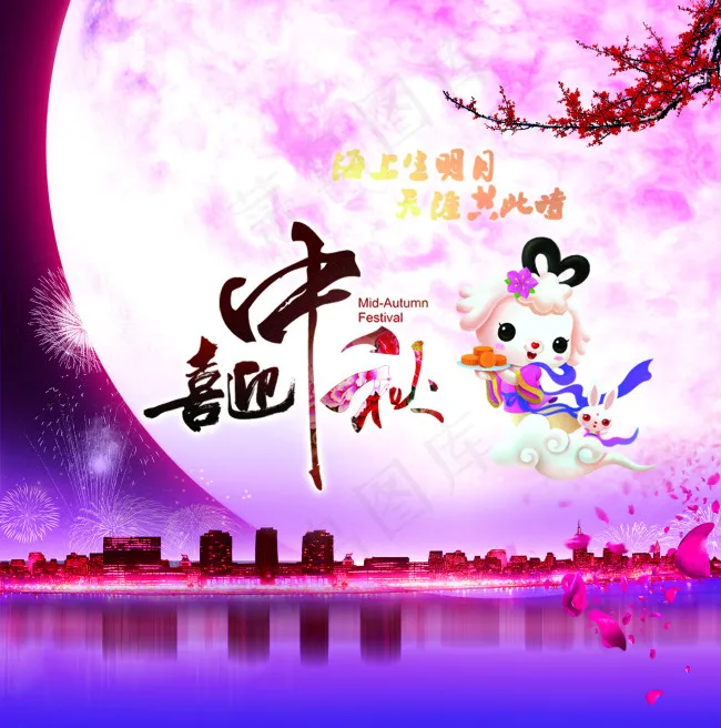 中秋广告海报图(2482X2507(DPI:300))psd模版下载