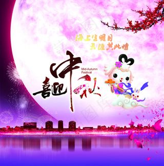 中秋广告海报图