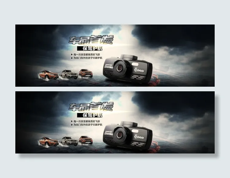车品海报(1920X600(DPI:72))psd模版下载