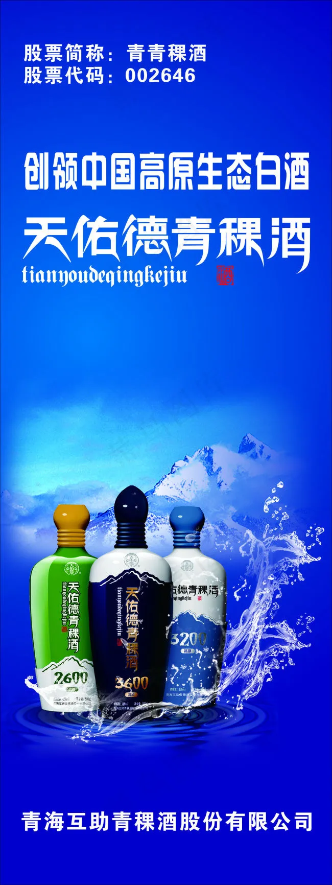 天佑德酒展架广告cdr矢量模版下载