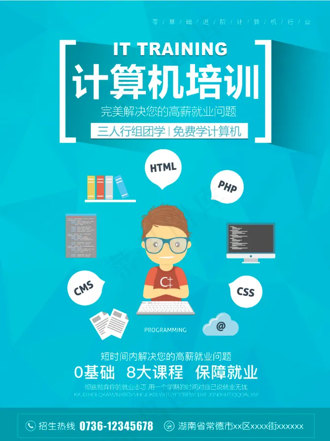 计算机培训psd模版下载