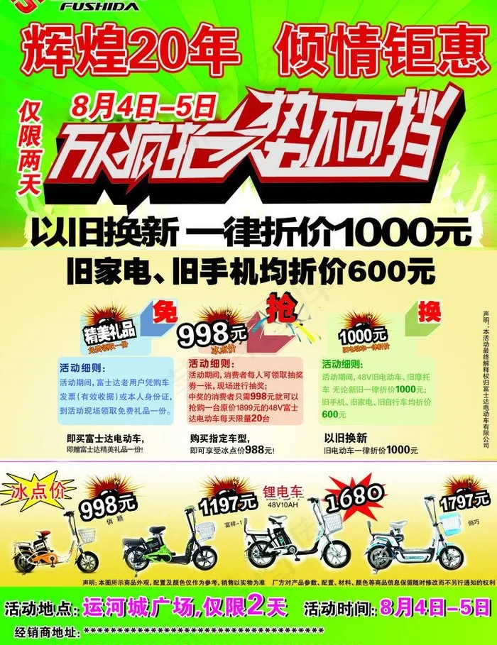 富士达电动车图片psd模版下载