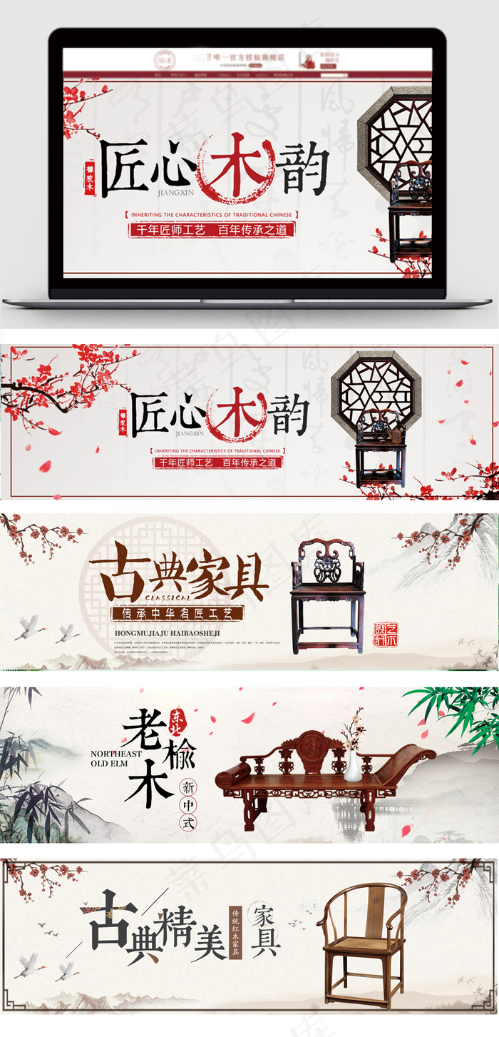 古典中国风家具家装节淘宝促销海报