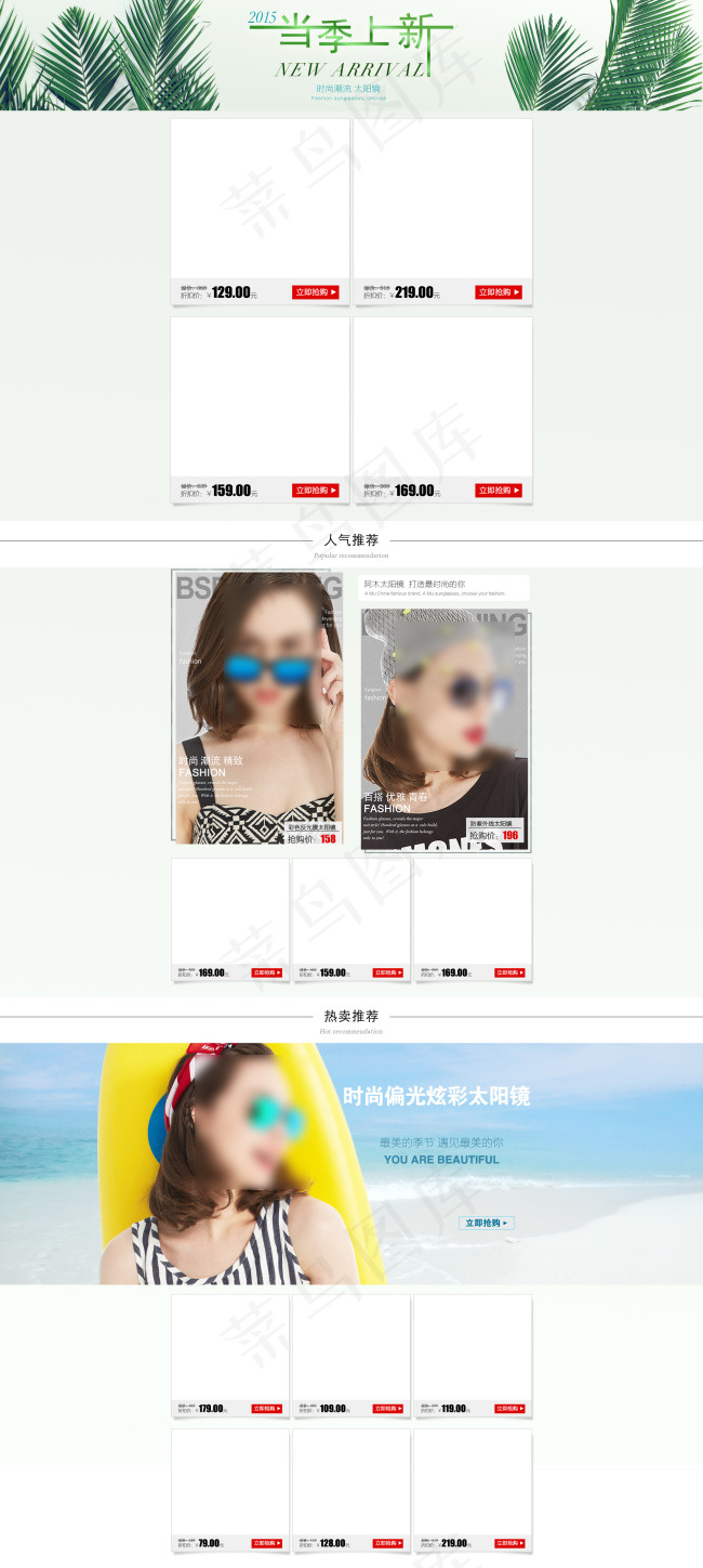 淘宝设计素材当季上新品眼镜产品排版...psd模版下载