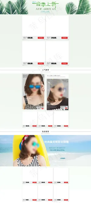 淘宝设计素材当季上新品眼镜产品排版...
