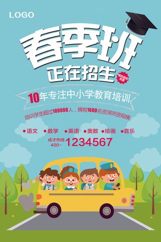 春季招生宣传海报招生海报模板招生