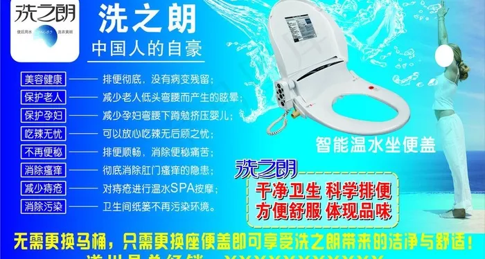 洗之朗图片cdr矢量模版下载