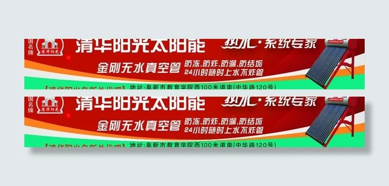 清华阳光太阳能图片