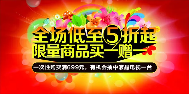 全场5折限量商品买一赠一吊旗(210X297)cdr矢量模版下载