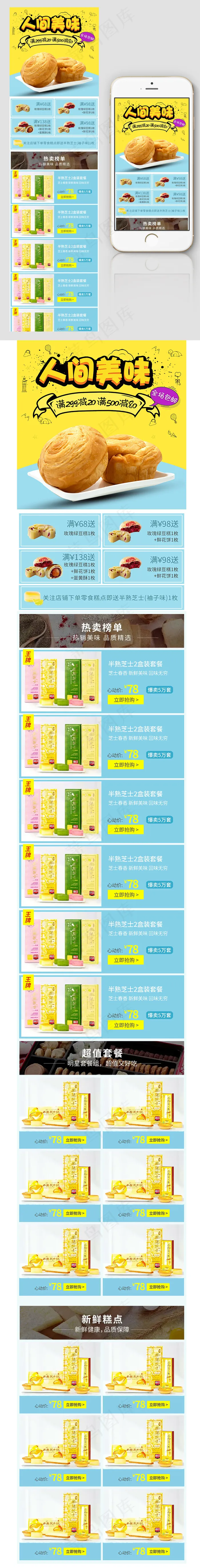食品零食淘宝手机端首页模板psd模版下载