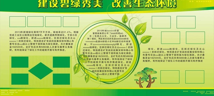 绿色环保展板图片cdr矢量模版下载