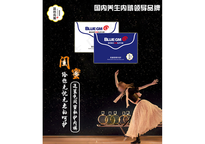 蓝色闺蜜女性私护内裤推广图(600X720(DPI:100))psd模版下载