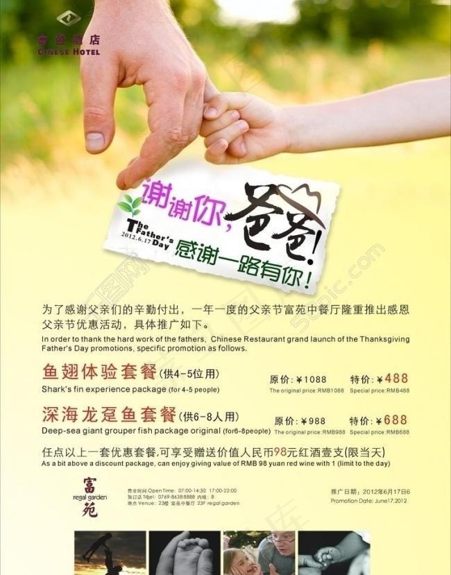 中餐父亲节海报图片cdr矢量模版下载