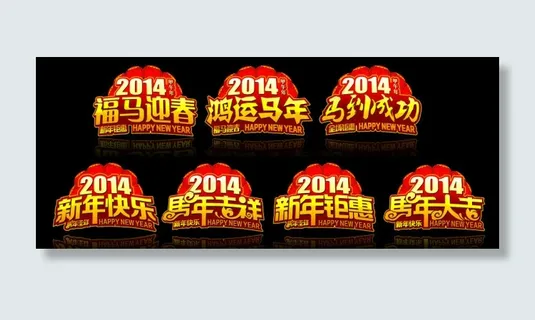 2014马年春节吊牌矢量素材 C...