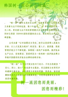 美容美体宣传册模板