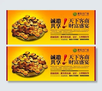 房产新东方广场招商报纸图片