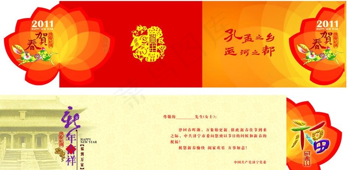 2011贺卡图片(6933X1724(DPI:300))psd模版下载