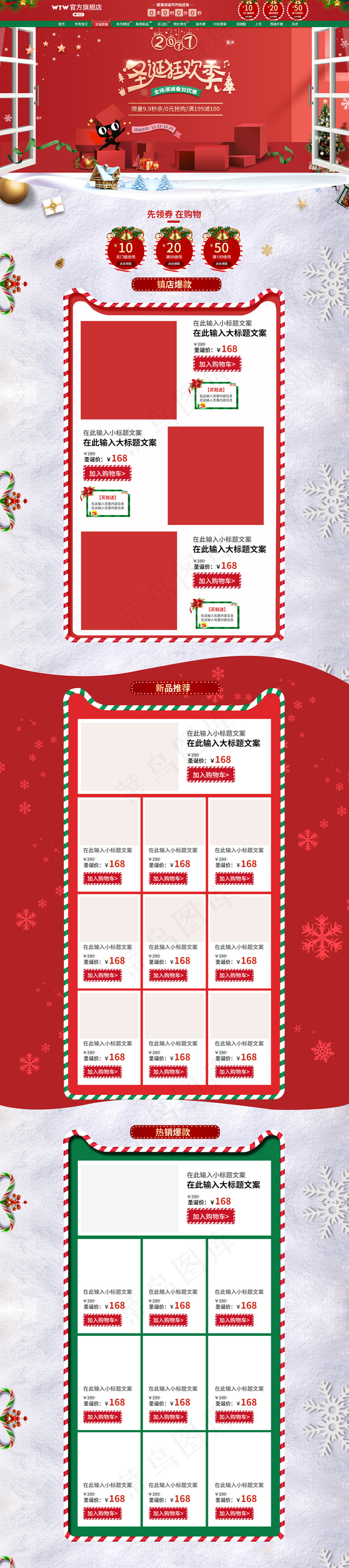 红色天猫圣诞节女装首页装修模板