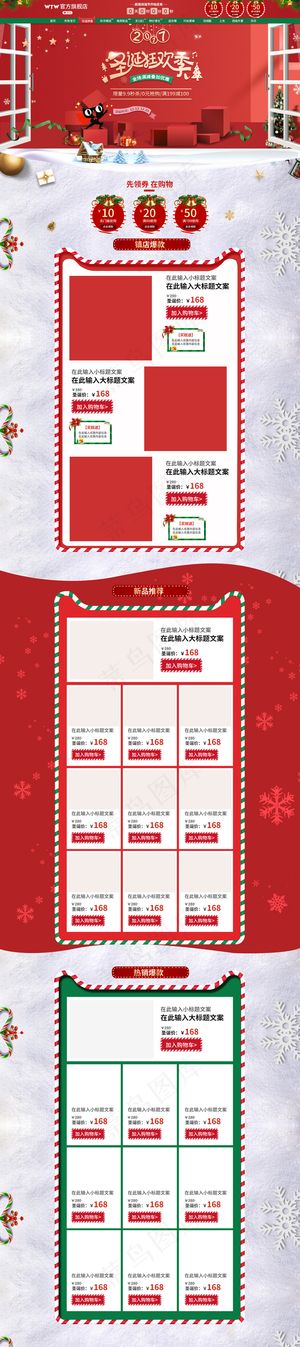 红色天猫圣诞节女装首页装修模板