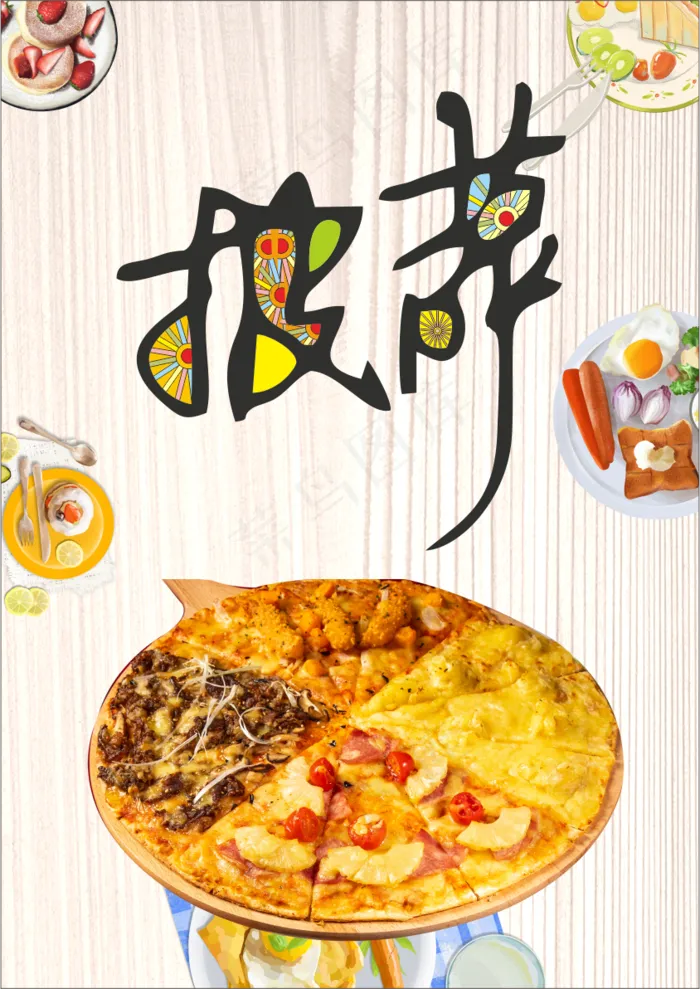 木纹色清新风披萨海报cdr矢量模版下载