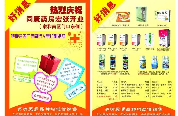 药店开业宣传单活动内容图片psd模版下载