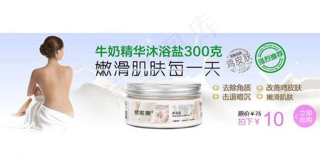 牛奶浴盐990天猫首页图图片