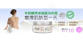牛奶浴盐990天猫首页图图片