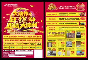 年终宣传单