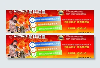 尼克尼亚电动车 宣传海报图片