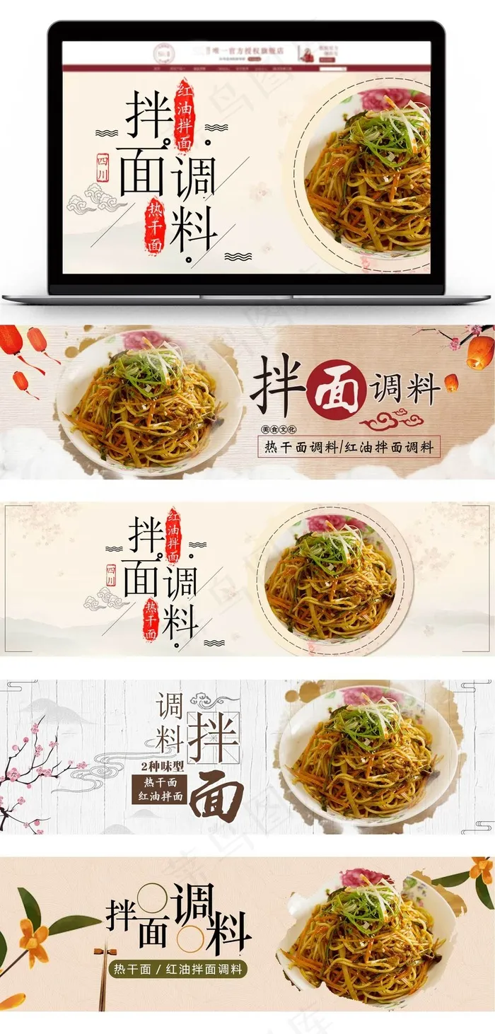 中式面食面条调料美食首页海报(1920X600(DPI:72))psd模版下载