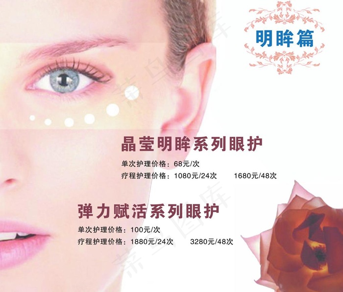 美容 彩妆 护眼图片psd模版下载