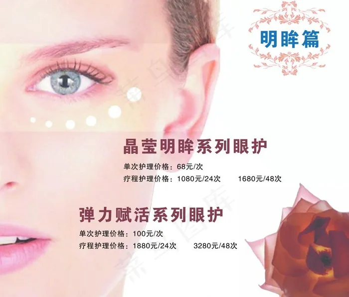 美容 彩妆 护眼图片psd模版下载