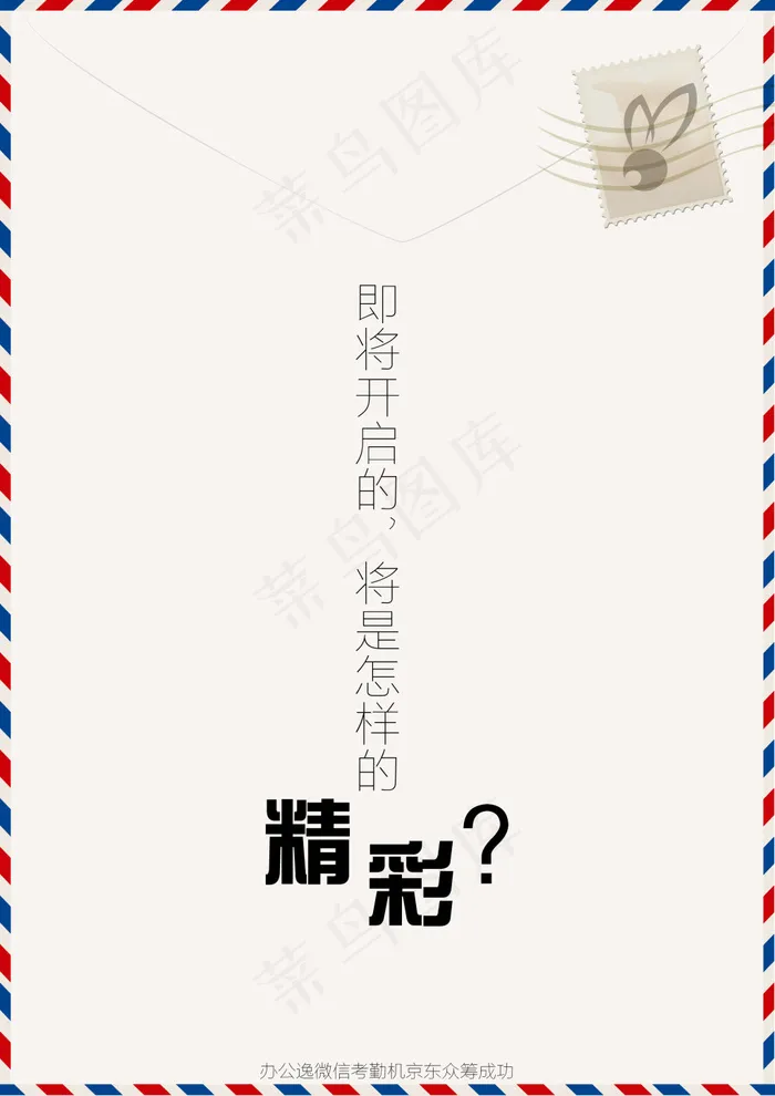 众筹成功海报psd模版下载