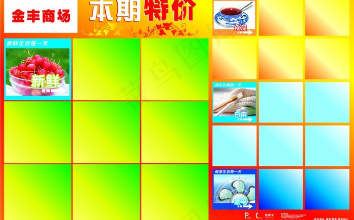 特价信息栏图片cdr矢量模版下载