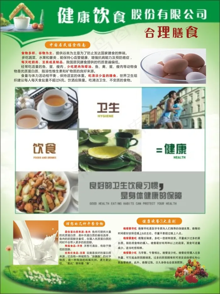 健康饮食(210X285)cdr矢量模版下载