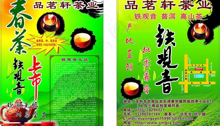 春茶上市图片cdr矢量模版下载