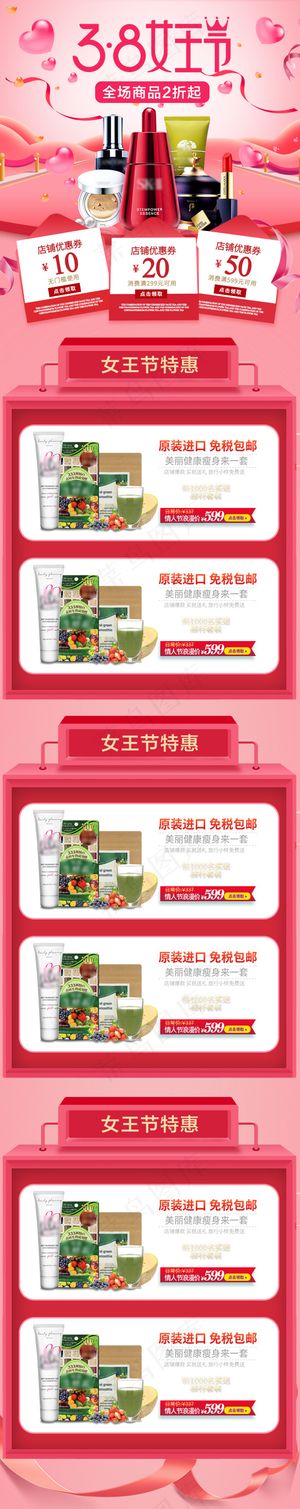 38妇女节女王节天猫手机端首页