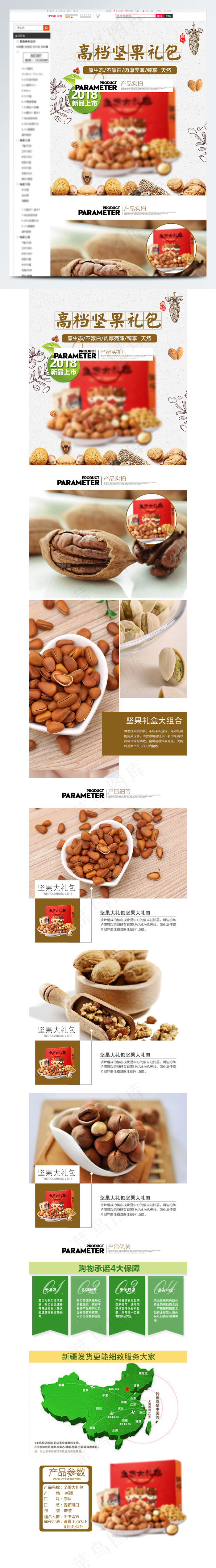 坚果礼包碧根果详情页模板电商源文件psd