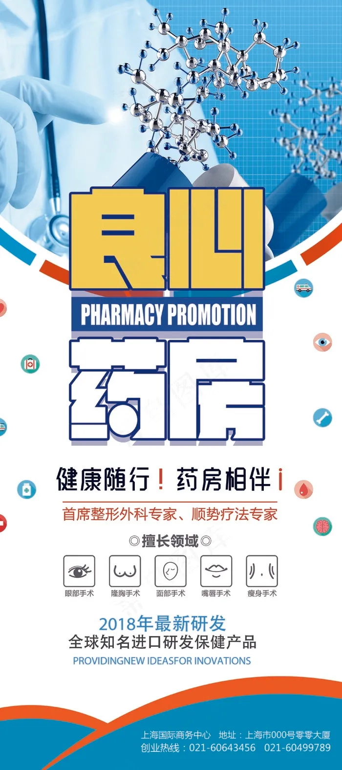 药店X展架易拉宝设计(3780X8504(DPI:120))psd模版下载