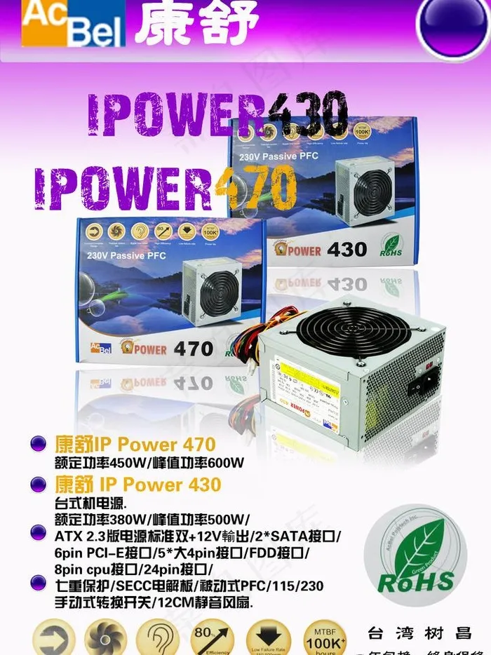 康舒电源宣传报图片psd模版下载