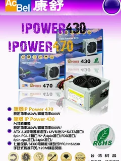 康舒电源宣传报图片