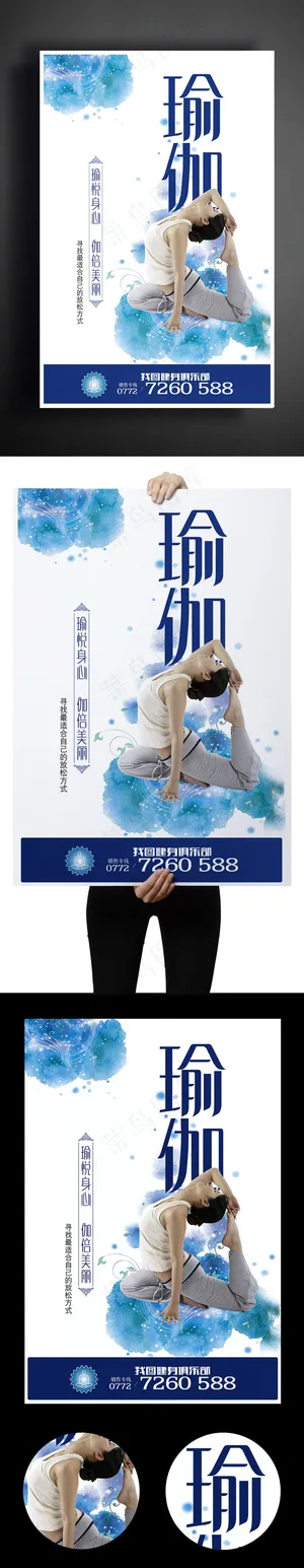唯美中国风瑜伽海报设计海报模板