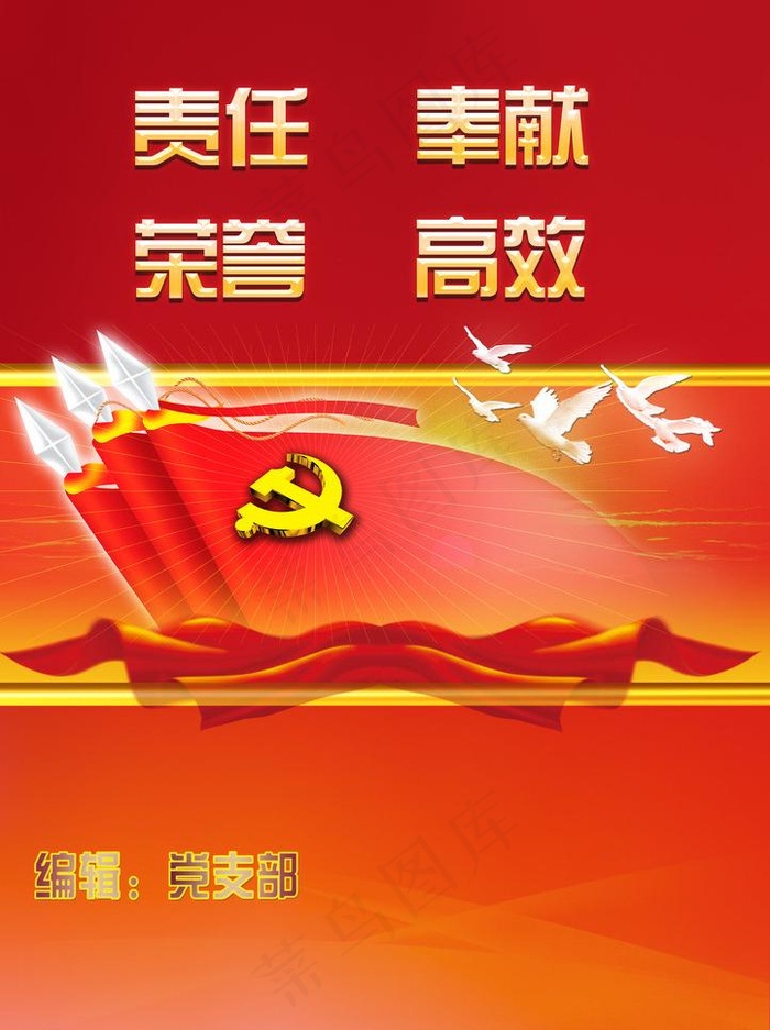 党建封面图片