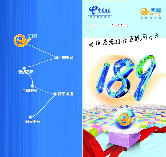 中国电信189图片(4251X4252(DPI:600))psd模版下载