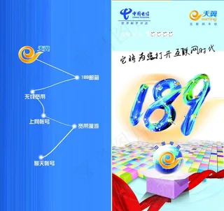 中国电信189图片