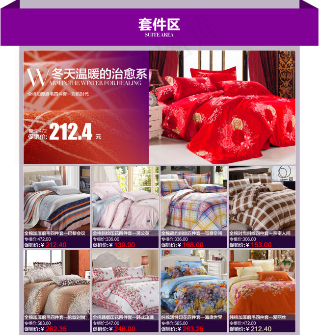 被子详情模版 家纺店铺详情模版 宣...psd模版下载